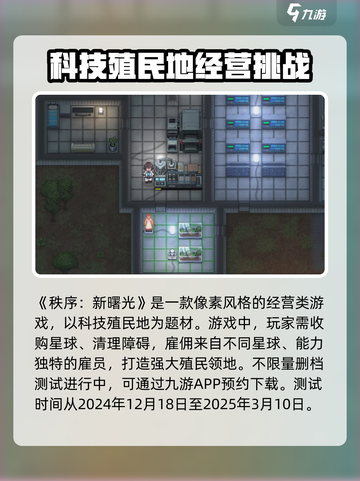 秩序新曙光公测链接是什么介绍截图2