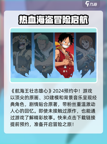 航海王壮志雄心多久上线介绍截图2