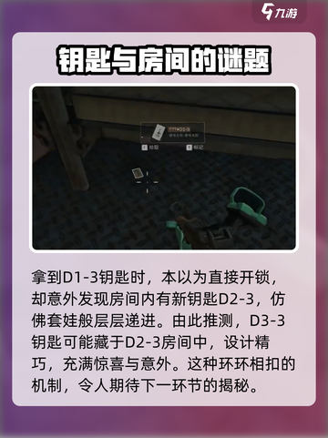 三角洲行动D1-3钥匙获取攻略介绍截图5