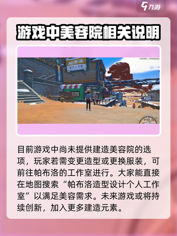沙石镇时光🔥美容院开业秘籍，教你轻松变美！💎截图2