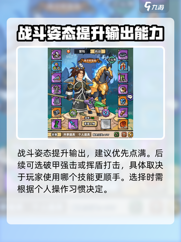 英雄冒险团战士技能加点介绍介绍截图5