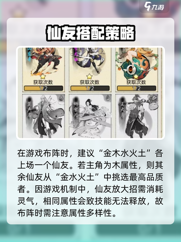 梦入云山🔥最强阵容搭配秘籍，速来围观！截图4