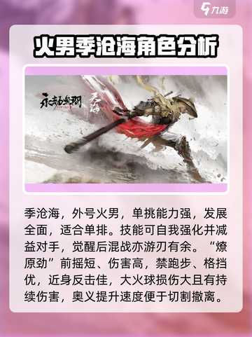 永劫无间手游角色强度分析介绍截图2