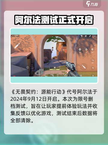 无畏契约源能行动阿尔法测试怎么样介绍截图2