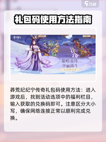 莽荒纪纪宁传奇礼包码大全介绍截图3