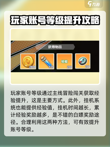 光明冒险等级怎么提升介绍截图2