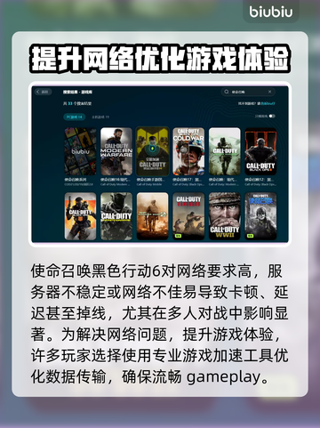使命召唤黑色行动6延迟掉线？🔥一招解决流畅玩💎截图2