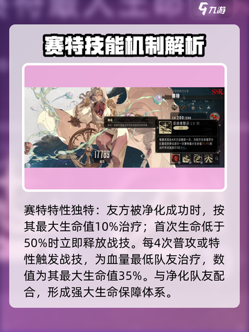 银与绯手游🔥赛特角色超强分析来啦！✨截图2