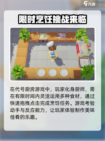 代号厨房🔥手游党福音！支持手柄畅玩游戏代号厨房🎮截图3