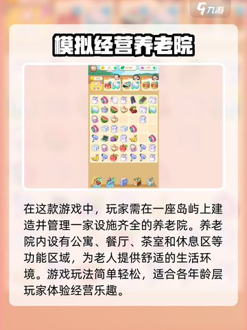 养老模拟器什么时候上线介绍截图3