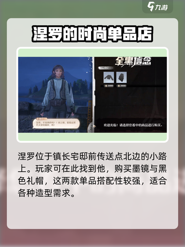 无限暖暖商人位置大全介绍截图3
