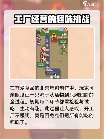 兔克创业记有多少个工厂介绍截图4