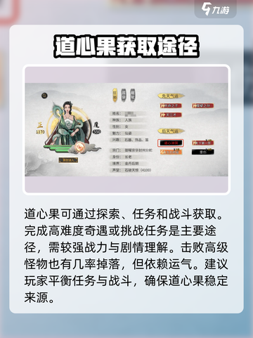 鬼谷八荒✨道心获取全攻略，轻松搞定道心！截图3