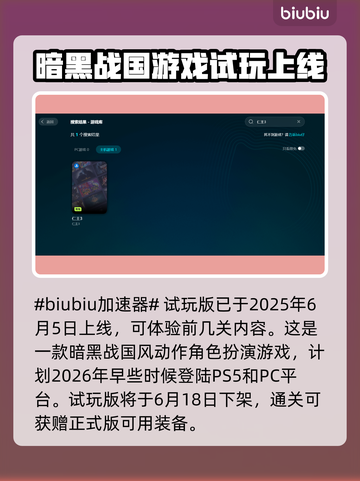 仁王3试玩时间公布，快来抢先体验🔥🎮截图2