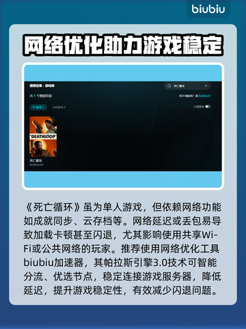 💥死亡循环闪退？秒进游戏🔥截图3