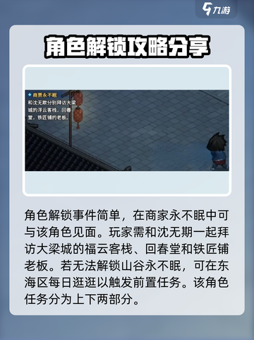 大侠立志传沈无欺任务怎么做介绍截图2