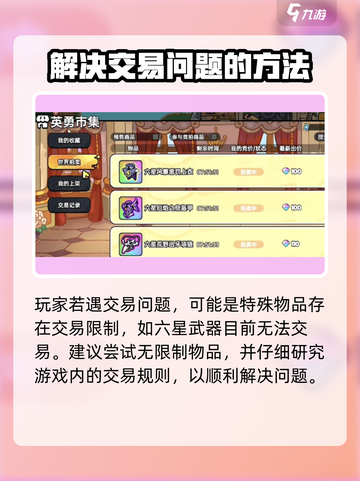 英勇之地市集交易异常如何解决介绍截图2