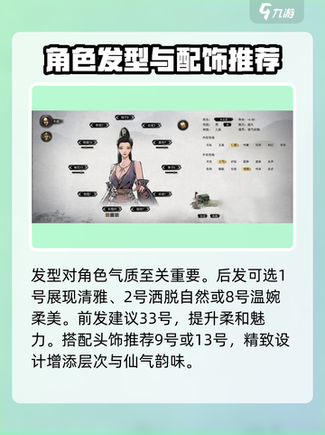 鬼谷八荒仙姿捏脸攻略介绍截图2
