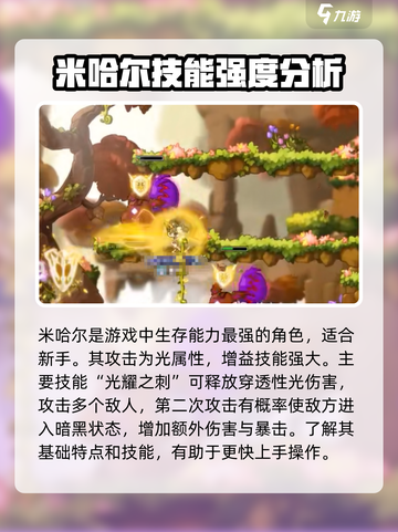 冒险岛联盟的意志米哈尔技能强度分析介绍截图2