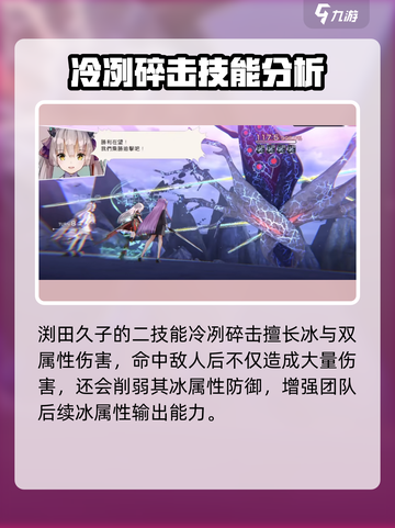 🔥炽焰天穹渕田久子技能大曝光！💥游戏党必看！截图3