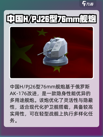 现代战舰主炮推荐介绍截图5