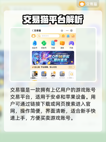 🔥游戏账号交易防坑！安全平台大揭秘💥截图2