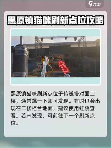 七日世界💡异维大猫捕捉位置🔥超全攻略来啦！截图2