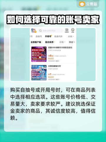 幻塔号交易平台推荐💥游戏党必看！💎截图4