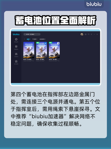 地平线零之曙光⚡蓄电池位置全揭秘！📌截图3