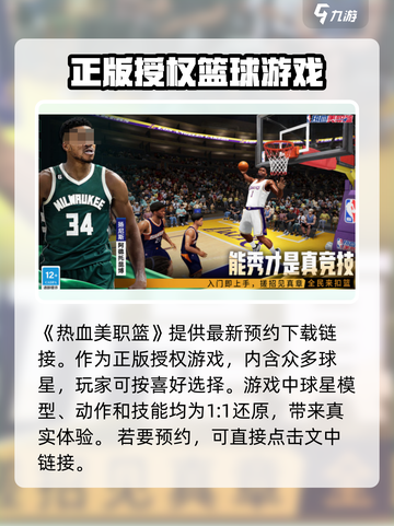 热血美职篮🔥手游安卓版，玩就对了！🏀截图2