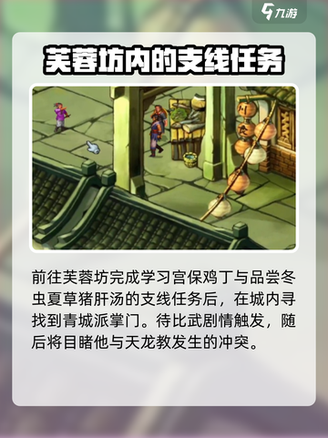 武林群侠传成都完美攻略分享介绍截图3
