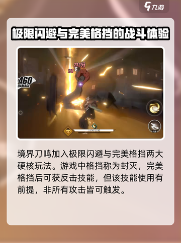 境界刀鸣怎么样介绍截图4