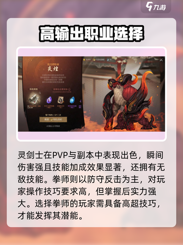 剑灵2哪个职业厉害介绍截图3