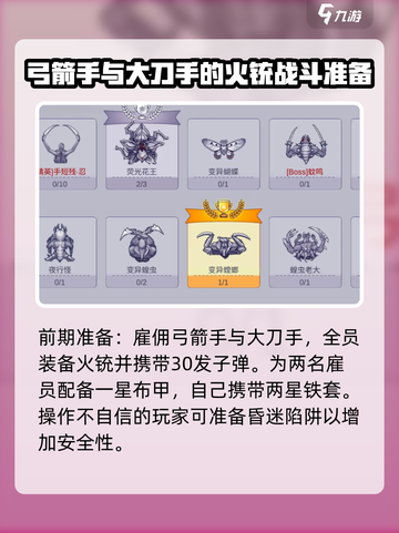 阿瑞斯病毒2变异螳螂怎么打的介绍截图2