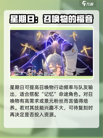 崩坏星穹铁道星期日实机演示介绍截图7