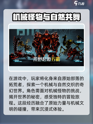 荒野起源角色有哪些介绍截图2