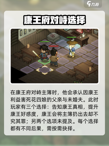 大侠立志传康王府主簿怎么处理介绍截图2