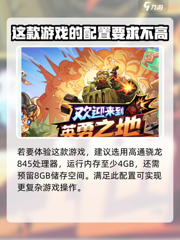 英勇之地配置要求是什么介绍截图2