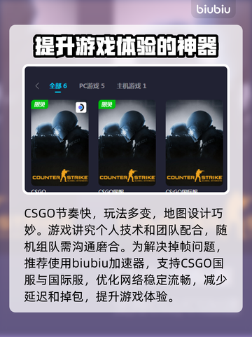 CS掉帧？用这款加速器🔥稳如泰山！🎮截图2