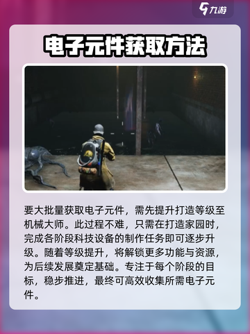 七日世界电子元件怎么获取介绍截图2