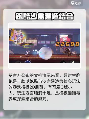 超时空跑跑玩法介绍介绍截图2
