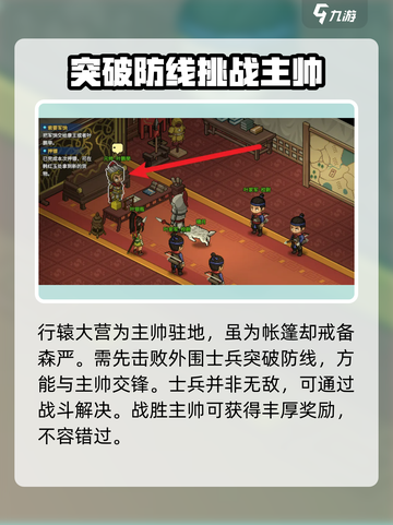 大侠立志传行辕大营位置介绍截图3