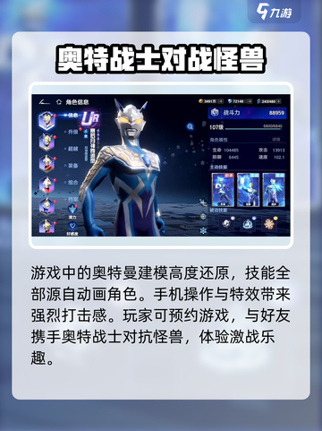 奥特曼光之战士测试资格申请介绍截图4
