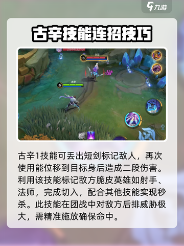 决胜巅峰🔥古辛圣裁者技能效果全揭秘！截图3