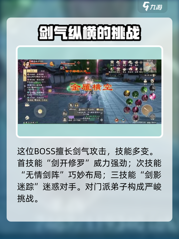新天龙八部手游雯诗怎么打介绍截图3