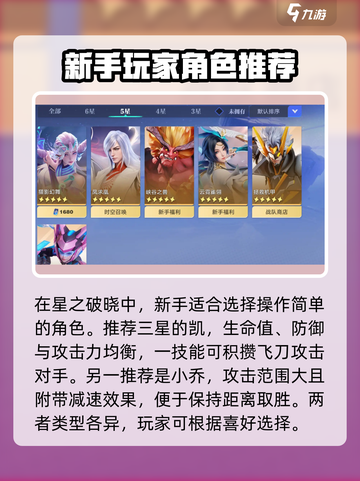 星之破晓🔥萌新必看！新手入门玩法全揭秘✨截图2