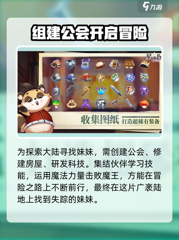星之匙玩法分享介绍截图4