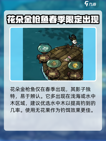 饥荒联机版季节鱼大揭秘🔥手游玩家必看！截图3