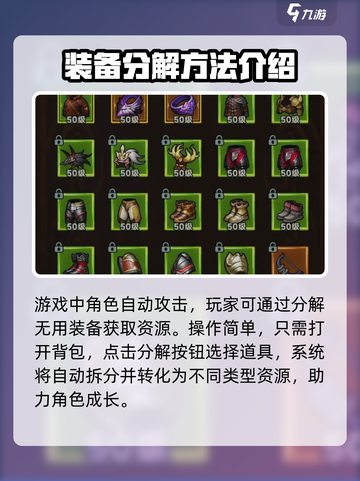 迷雾大陆🔥装备分解攻略，快速提升战力⚡截图2