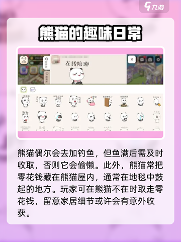 梦幻的城🔥熊猫屋作用大揭秘！🐼截图4